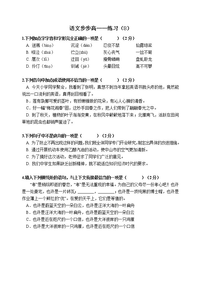 语文自修提高（初中篇）  (8)第1页