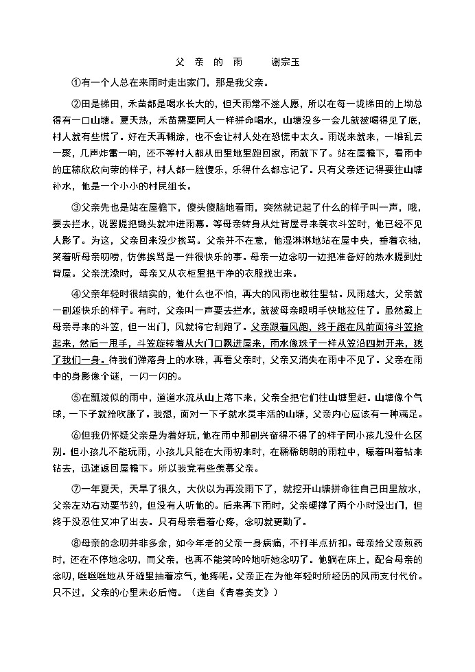 语文自修提高（初中篇）  (8)第3页