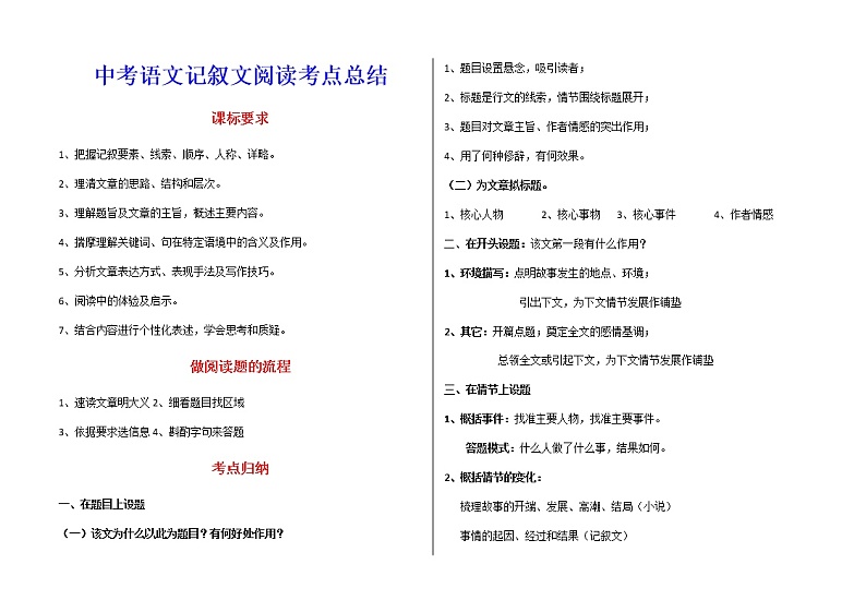 1中考语文记叙文阅读考点总结 教案01