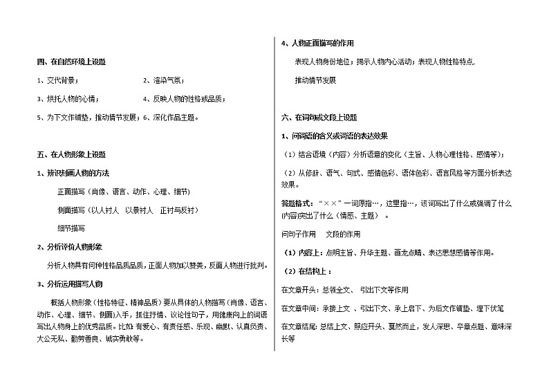 1中考语文记叙文阅读考点总结 教案02