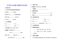 1中考语文记叙文阅读考点总结 - （学生版）