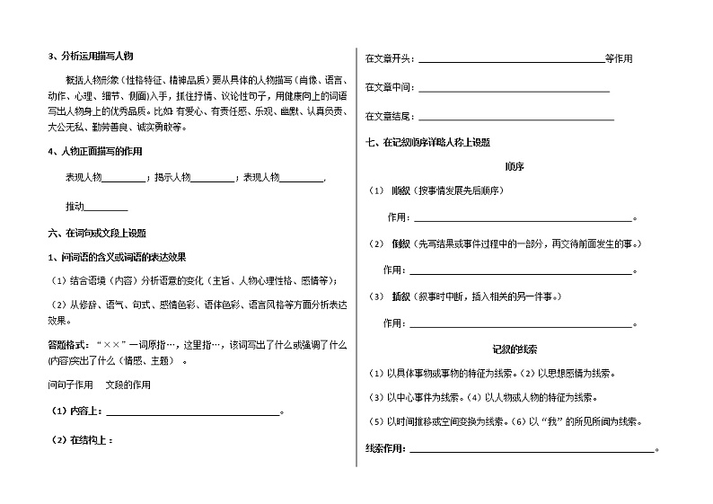 1中考语文记叙文阅读考点总结 - （学生版） 教案02