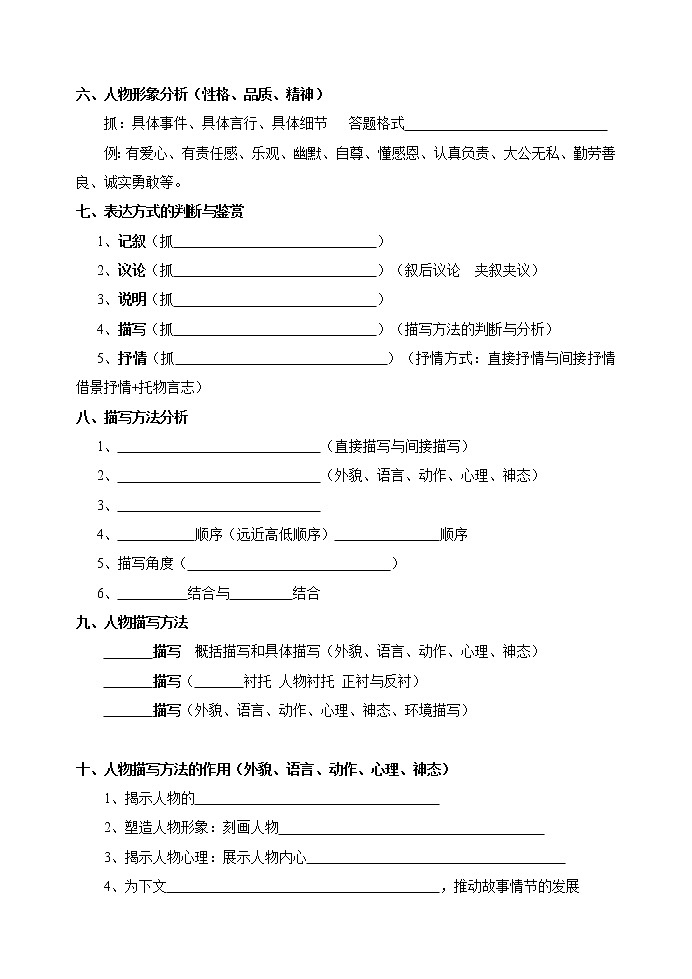 记叙文（含小说散文）解题思路与答题规范学生版02