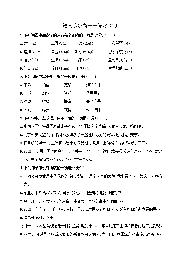 语文自修提高（初中篇）   (7) 教案01