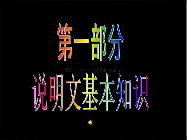 2中考语文现代文阅读一文多考说明阅读《显微镜下看眼泪》（114张） 课件02