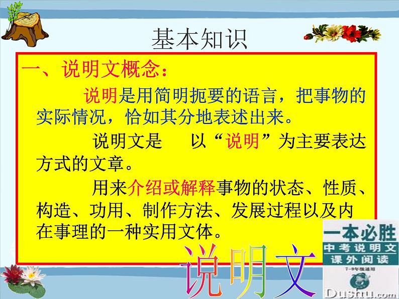 2中考语文现代文阅读一文多考说明阅读《显微镜下看眼泪》（114张） 课件04