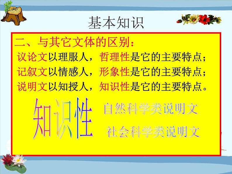 2中考语文现代文阅读一文多考说明阅读《显微镜下看眼泪》（114张） 课件05
