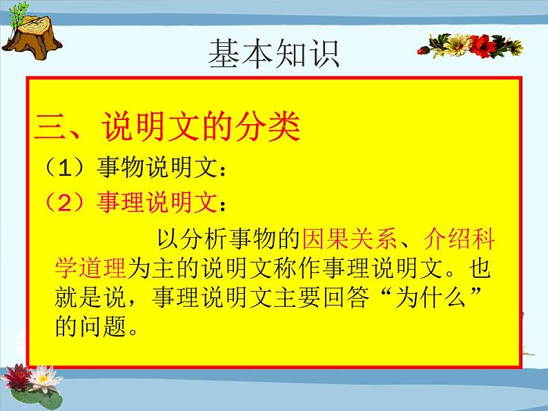2中考语文现代文阅读一文多考说明阅读《显微镜下看眼泪》（114张） 课件06