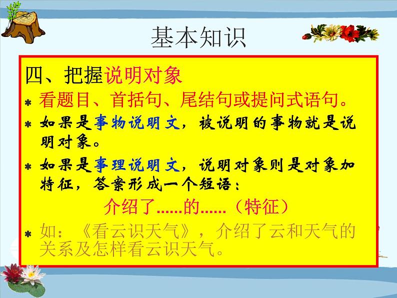 2中考语文现代文阅读一文多考说明阅读《显微镜下看眼泪》（114张） 课件07