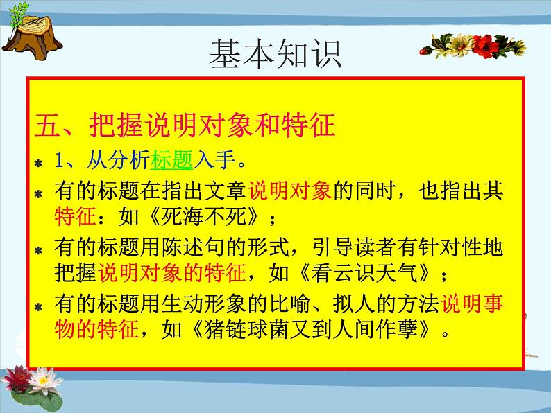 2中考语文现代文阅读一文多考说明阅读《显微镜下看眼泪》（114张） 课件08