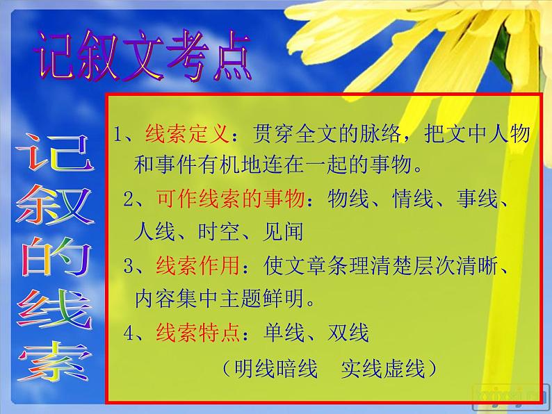 初中现代文阅读之记叙文（含小说散文）解题思路与答题规范04