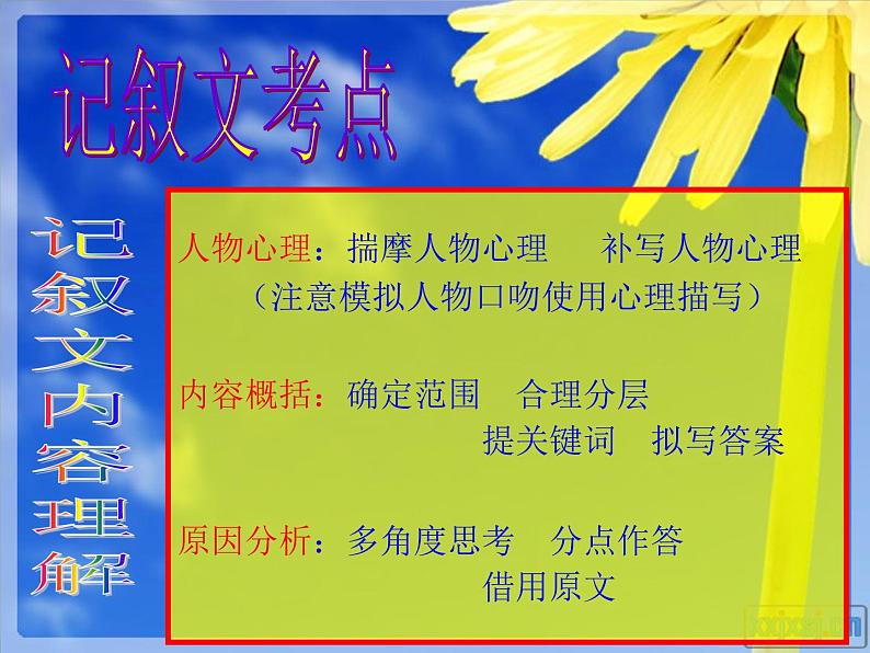 初中现代文阅读之记叙文（含小说散文）解题思路与答题规范07