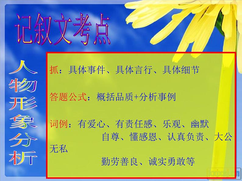 初中现代文阅读之记叙文（含小说散文）解题思路与答题规范08