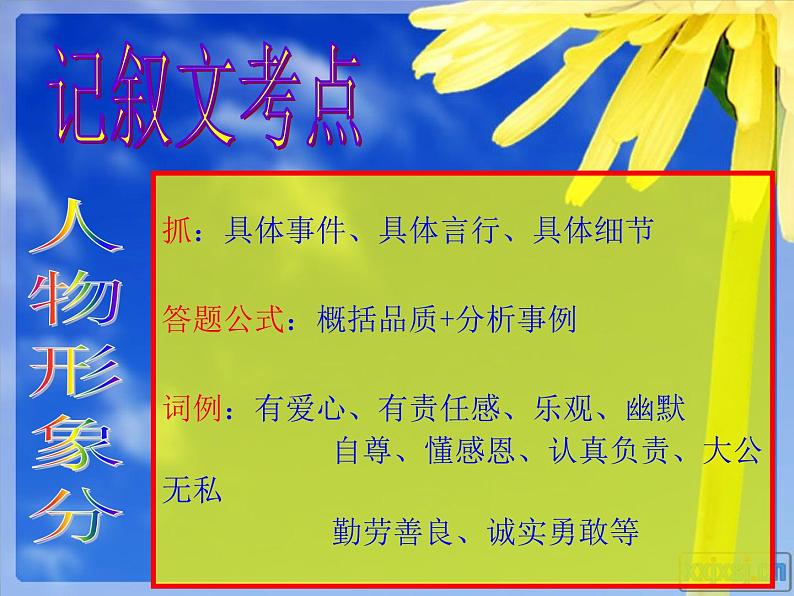 1现代文阅读——记叙文（父亲的眼神） 课件08