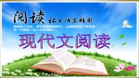 4中考语文现代文阅读一文多考记叙文《父亲的眼神》（104张）