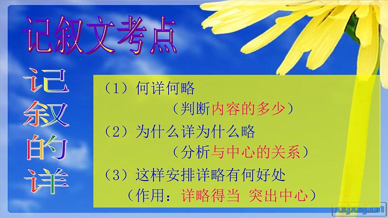 4中考语文现代文阅读一文多考记叙文《父亲的眼神》（104张）第5页