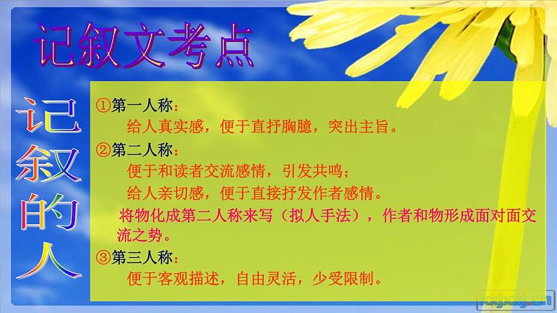 4中考语文现代文阅读一文多考记叙文《父亲的眼神》（104张）第6页
