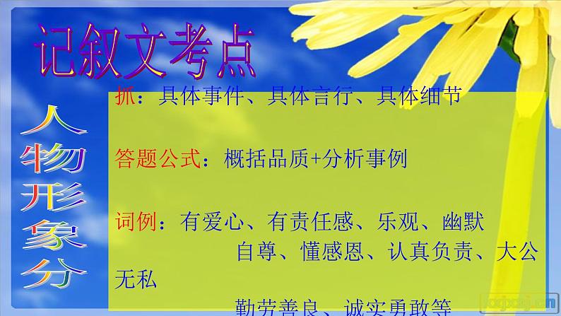 4中考语文现代文阅读一文多考记叙文《父亲的眼神》（104张）第8页
