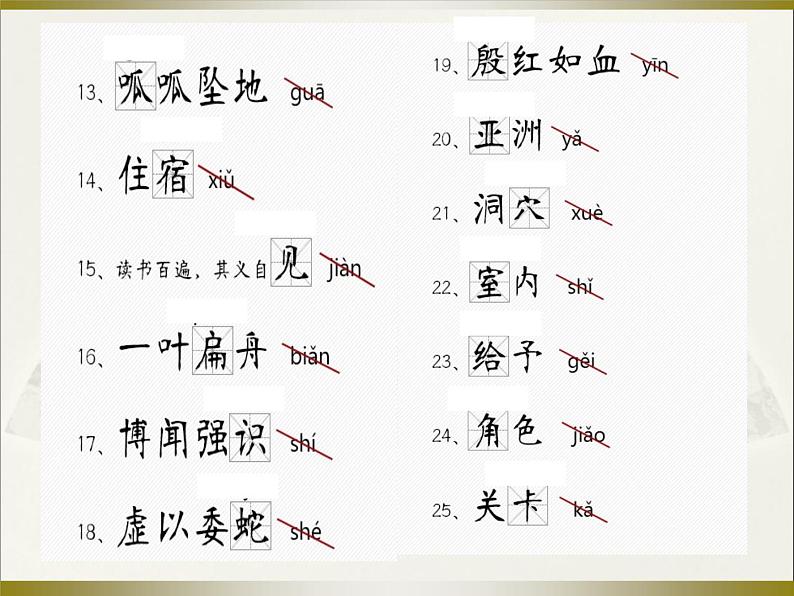 1现代文阅读——记叙文（七美元的梦） 基础知识 课件06