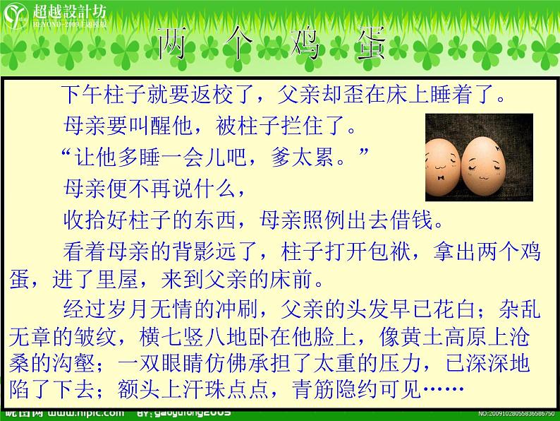 11中考语文现代文阅读一文多考记叙文《两个鸡蛋》 课件07