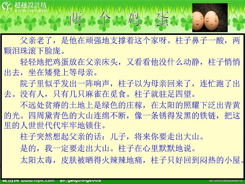 11中考语文现代文阅读一文多考记叙文《两个鸡蛋》 课件08