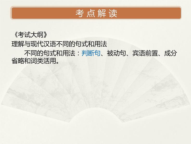 5文言文特殊句式之判断句 课件03