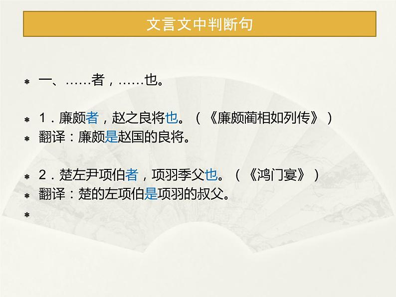 5文言文特殊句式之判断句 课件05