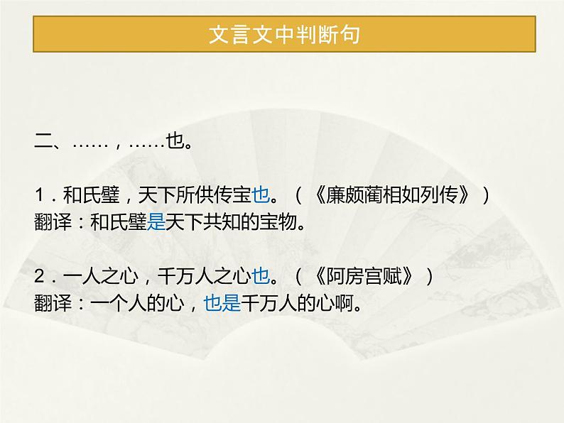 5文言文特殊句式之判断句 课件06
