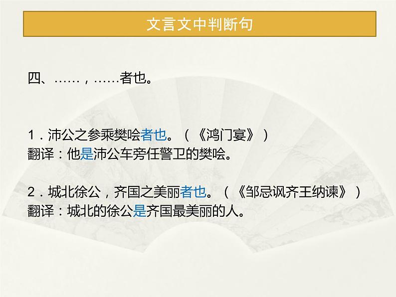 5文言文特殊句式之判断句 课件08