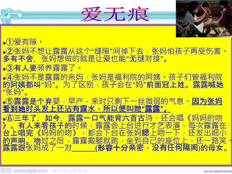 5中考语文现代文阅读一文多考记叙文《 爱无隙 》（65张） 课件04