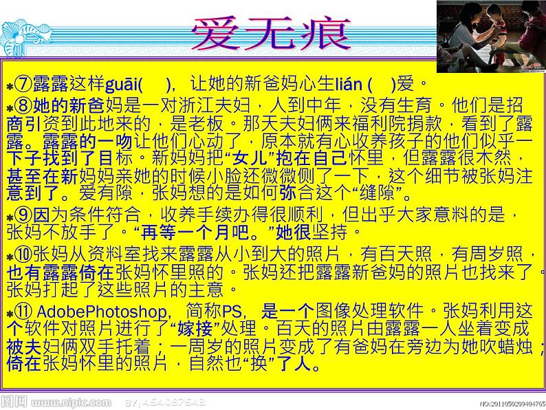 5中考语文现代文阅读一文多考记叙文《 爱无隙 》（65张） 课件05