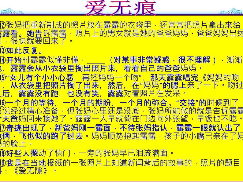 5中考语文现代文阅读一文多考记叙文《 爱无隙 》（65张） 课件06