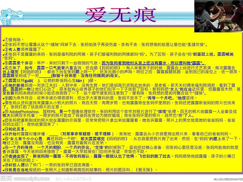 5中考语文现代文阅读一文多考记叙文《 爱无隙 》（65张） 课件07