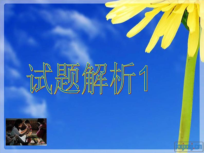 5中考语文现代文阅读一文多考记叙文《 爱无隙 》（65张） 课件08
