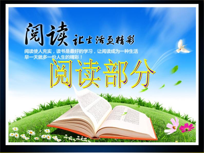 7中考语文现代文阅读一文多考记叙文《奇迹》（74张）第2页