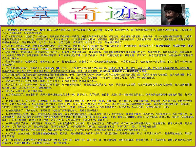 7中考语文现代文阅读一文多考记叙文《奇迹》（74张）第4页