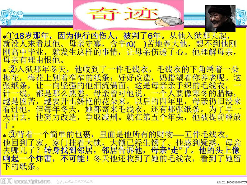 7中考语文现代文阅读一文多考记叙文《奇迹》（74张）第5页