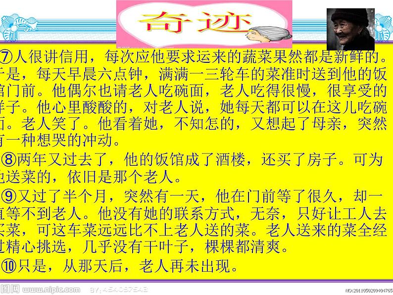 7中考语文现代文阅读一文多考记叙文《奇迹》（74张）第7页