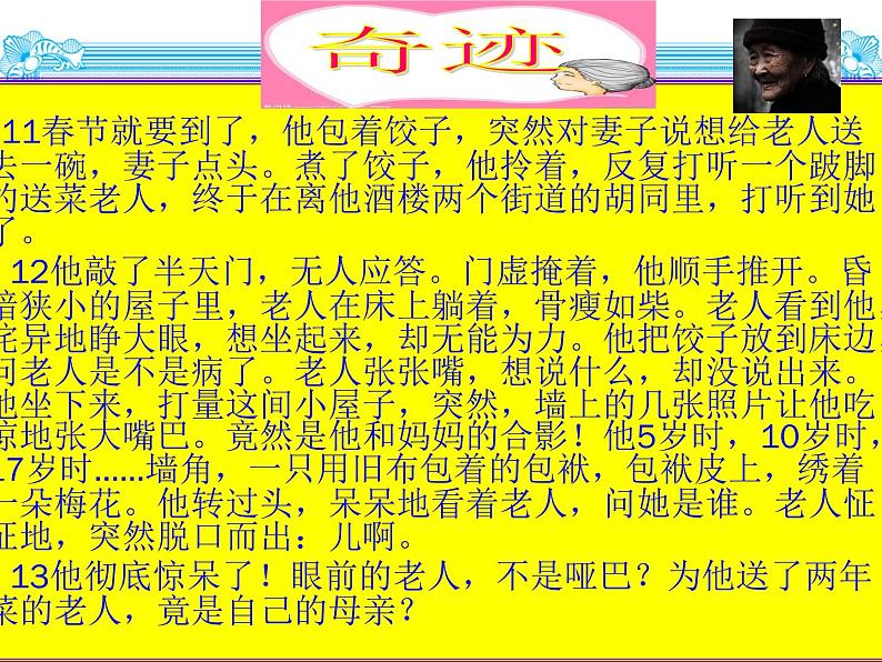 7中考语文现代文阅读一文多考记叙文《奇迹》（74张）第8页