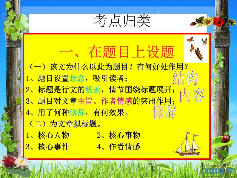 9中考语文现代文阅读一文多考记叙文《胭脂》 课件03
