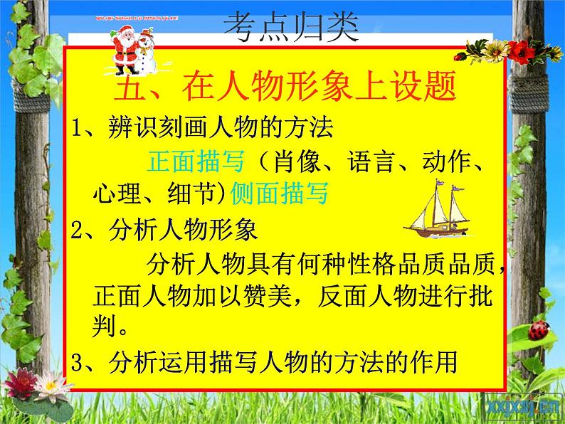9中考语文现代文阅读一文多考记叙文《胭脂》 课件07