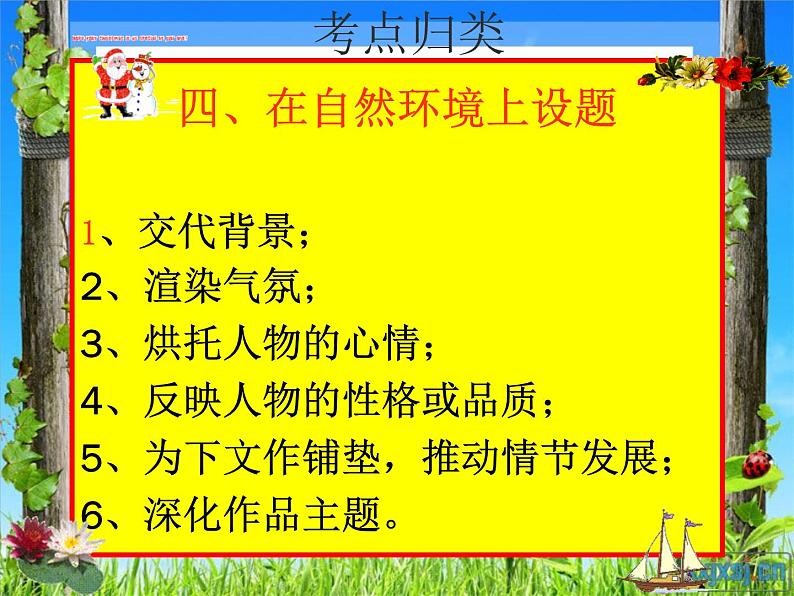 中考记叙文阅读一题多考焦急 胭脂第6页