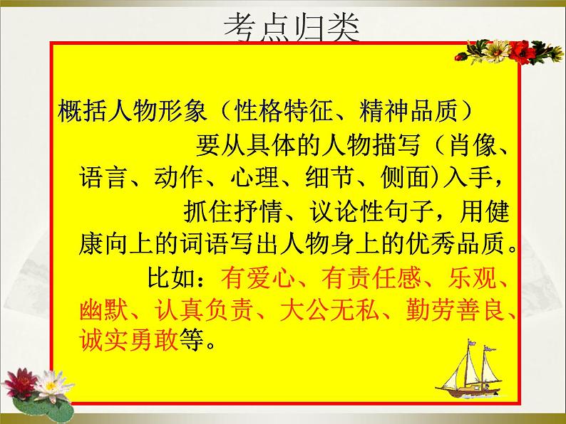 中考记叙文阅读一题多考焦急 胭脂第8页