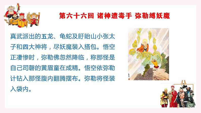 3《西游记》每回概括100回（36张）（下）第3页