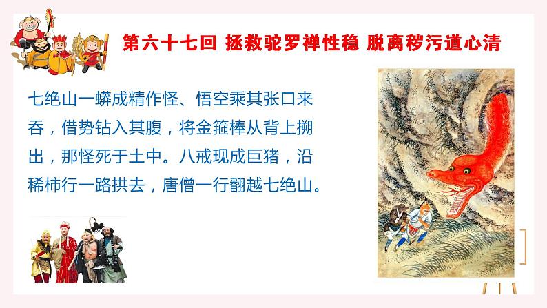 3《西游记》每回概括100回（36张）（下）第4页