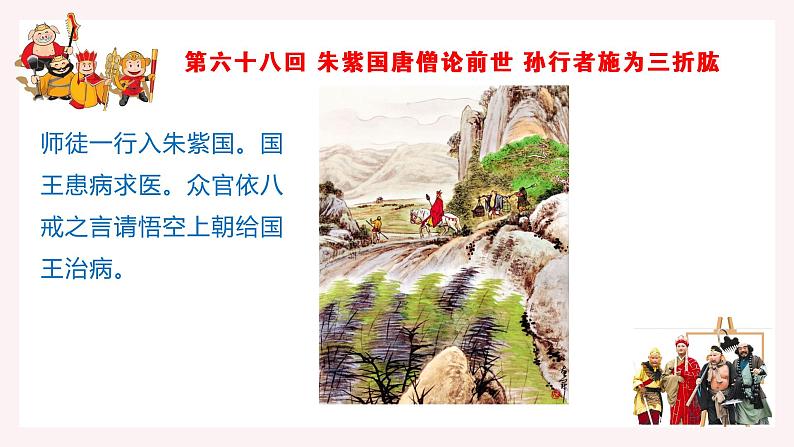 3《西游记》每回概括100回（36张）（下）第5页