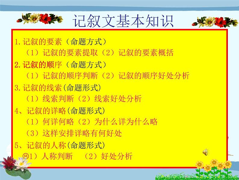 0记叙文考点总结 课件08