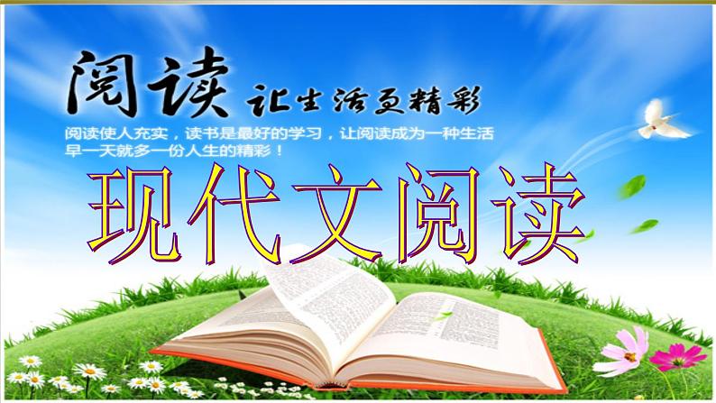 1中考语文现代文阅读一文多考记叙文《七美元的梦》（231张） 课件01