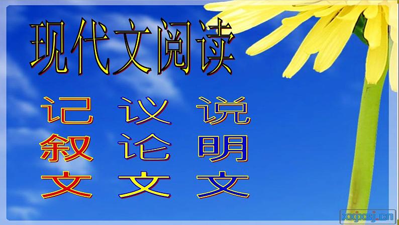 1中考语文现代文阅读一文多考记叙文《七美元的梦》（231张） 课件02