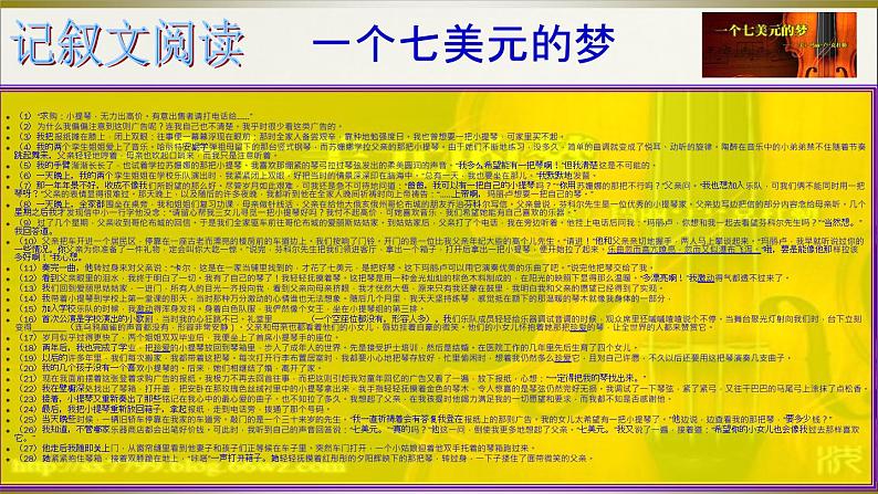 1中考语文现代文阅读一文多考记叙文《七美元的梦》（231张） 课件04